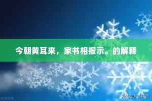 粉墙低，嫩岚滋翠葆，零露湿残妆。的释义