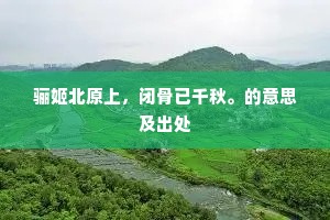 暮夜无知的释义