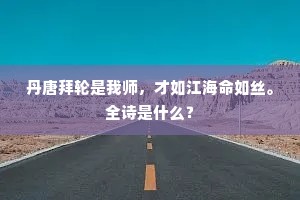 锦笺闲轴旧缄情，酒边一顾清歌遍。下一句是什么？