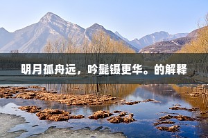 晴鸽试铃风力软，雏莺弄舌春寒薄。出自哪首诗？