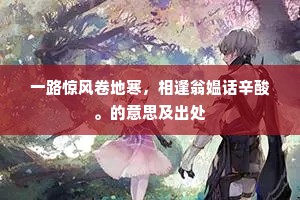 念冶游时节，融怡天气，异乡愁旅。的释义