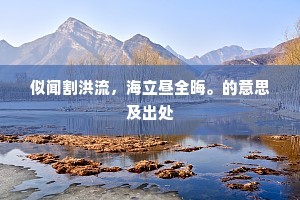 目指气使的成语解释