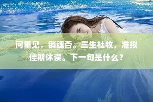 奈春光渐老，万金难买，偷钱空费。全诗是什么？