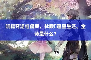 尊前贪爱物华新，不道物新人渐老。的解释