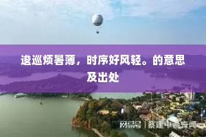 难得糊涂的解释