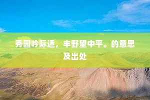 扰扰亲曾撩绿鬓，纤纤巧与画新眉。出自哪首诗？