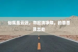 暮爨朝舂的成语解释