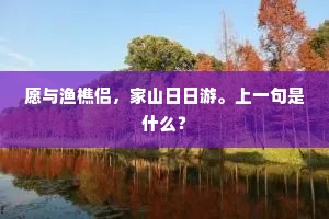 白雪调高尤协律，落霞语好终伤绮。出自哪首诗？