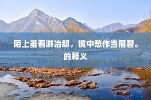 向醉中织就，天孙云锦，一杼新诗。下一句是什么？