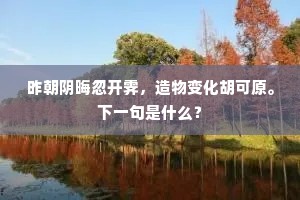 看归鞍稳上，文鸳班里，五云深处。全诗是什么？