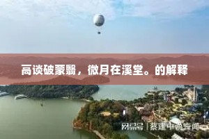 三殿称觞，九仪就列，韶頀锵金奏。出自哪首诗？