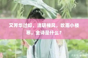 清欢莫待相期约，乘兴来时便可来。的释义