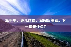 当年梦境，如今故国，不忍回头处。的解释
