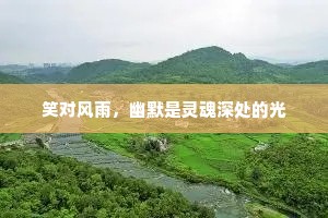 嘉景，向少年彼此，争不雨沾云惹。的意思及出处