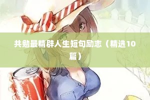 早起励志语录正能量图片（通用40句）