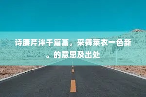 年近古稀的成语解释