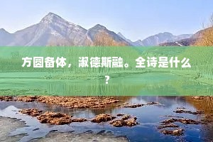 直下青冥休避路，九万里，看抟风。出自哪首诗？