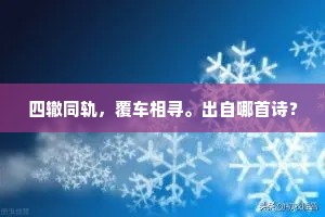 几处杜鹃啼暮雨，来禽空老一春花。出自哪首诗？