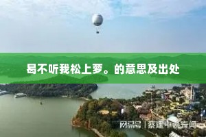 牛刀割鸡的释义