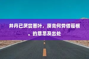 堂堂卿月，奉君恩来作，潜藩贤守。上一句是什么？