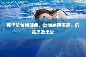 亲奉虚皇妙旨，将枯朽、咸与维新。的释义