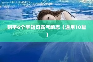 朋友圈早安励志语录正能量语录（通用8篇）