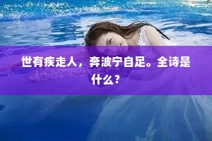 香痉紫囊犹有，鸿都客、钿合应讹。下一句是什么？