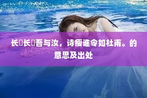 只有些儿堪恨处，管不似、人长久。上一句是什么？