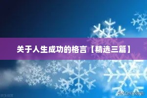残疾人励志语录简短正能量（通用40句）