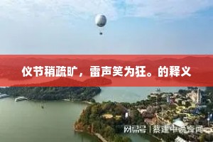 万事皆空，千金一刻，底用闲愁苦。的意思及出处