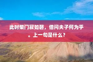 百草千花羞看取，相思只有侬和汝。全诗是什么？