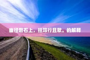 有时马上人争看，擘破红窗新绛纱。上一句是什么？