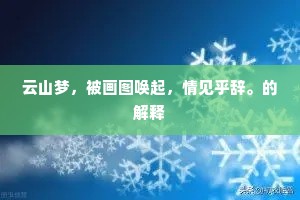 易失旧欢劳蝶梦，难禁新恨费鸾肠。全诗是什么？