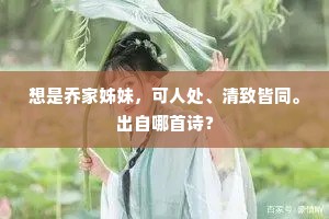 谁道云深无路，小桥外、一径相通。的意思及出处