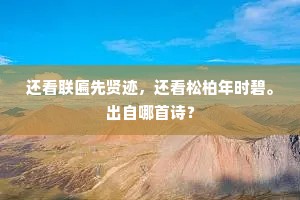 学士文章舒锦绣，夫人冠帔烂云霞。的释义