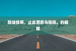 牛衣岁月的成语解释