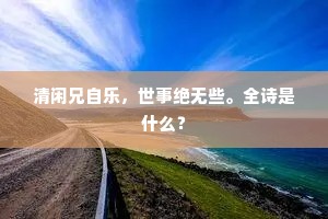 忸怩不安的成语解释