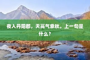 珠颗翠檠饶宿泪，玉痕红褪怯晨妆。出自哪首诗？