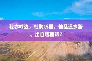 恨无情、锦笼鹦鹉，等间轻语花前。的解释