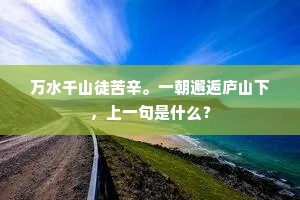 瑶池高会，见云香凤背，风柔鹤膝。的意思及出处