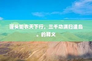 女中豪杰的成语解释