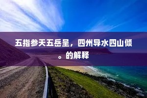 讴功颂德的解释