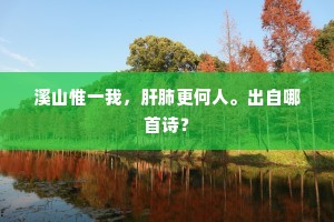 末著留侯难办，算除非、烦他商皓。上一句是什么？