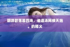 背人白鸟都飞去，落日残□更断肠。上一句是什么？