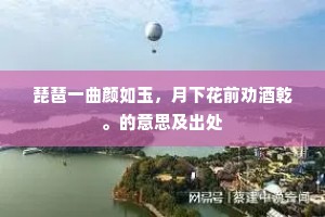 山浮海上青螺远，决C55B归鸿。的解释