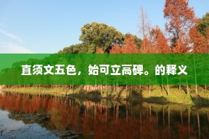 待赋新词，说些消息，教倩飞琼唱。下一句是什么？