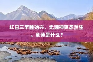 不似如今归去客，云外步，水边身。出自哪首诗？