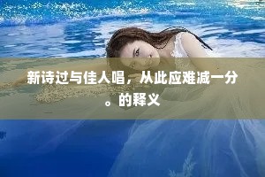 七百修龄，更三十七，犹是公之有。上一句是什么？