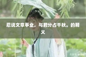 梨园花柳地，扶残醉、曾记问妖娆。全诗是什么？