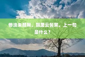 幸喜灵光不改，空自笑、蒲柳先秋。的解释